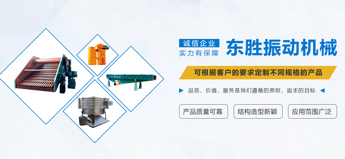 新鄉市東勝振動機械有限公司